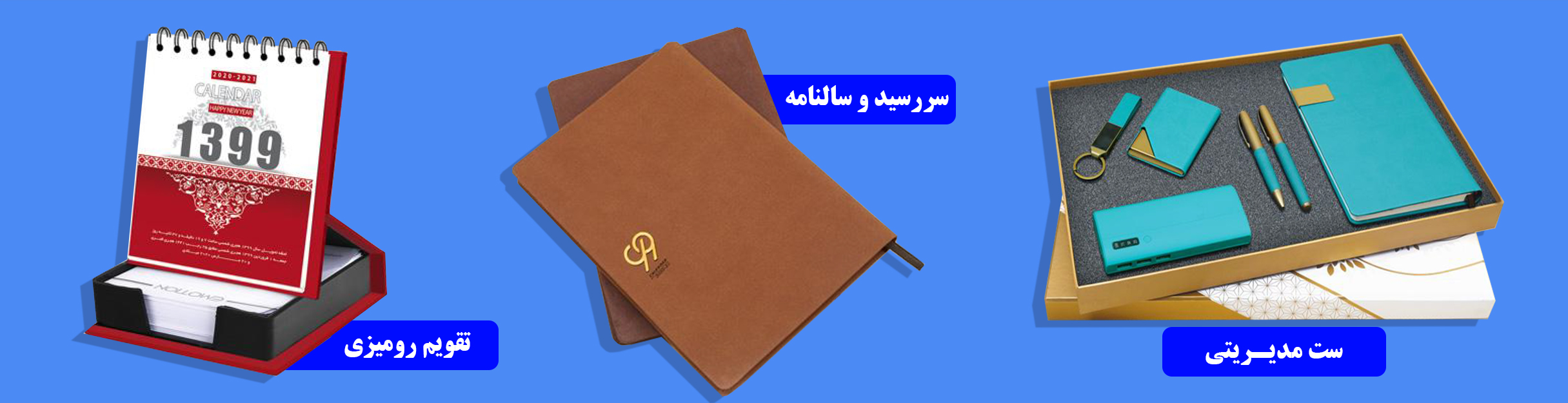 بررسی انواع هدایای تبلیغاتی