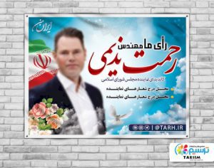 Entekhabat poster 1