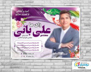 Entekhabat poster 2
