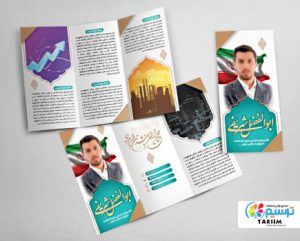 brochure entekhabat 1