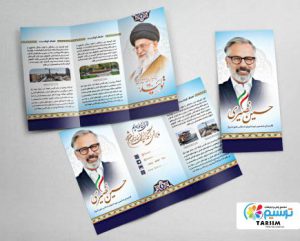 تعرفه خدمات چاپ و تبلیغات ویژه انتخابات 1400 12 brochure entekhabat 2